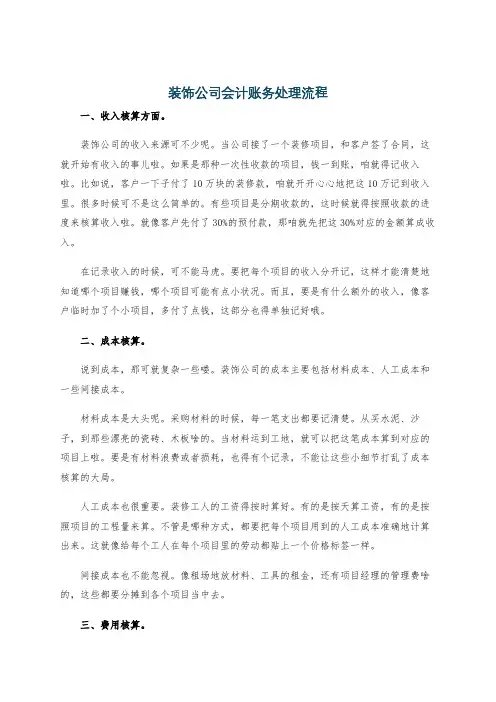 装饰公司会计账务处理流程