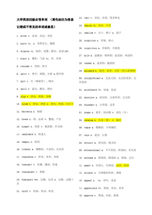 大学英语四级必背单词