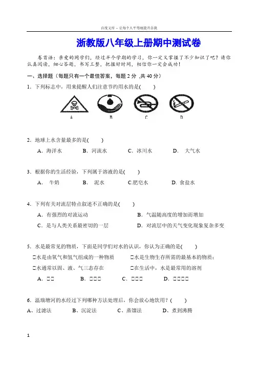 浙教版八年级上册科学期中测试卷(含答案)
