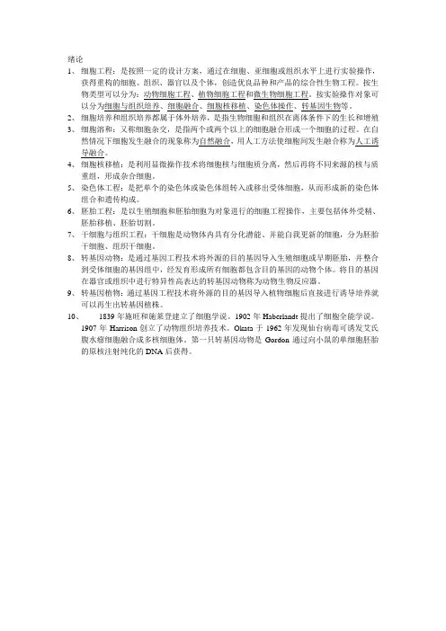细胞工程(第二版)安利国绪论考试重点