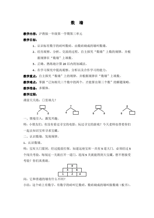 沪教版一年级第一学期《数墙》教案