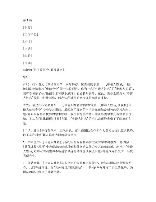 美国硕士录取推荐信(3篇)