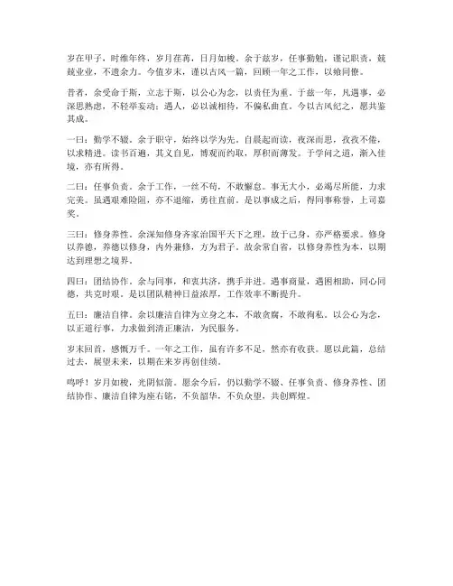 年终个人工作总结古文