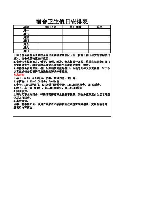 宿舍卫生值日安排表