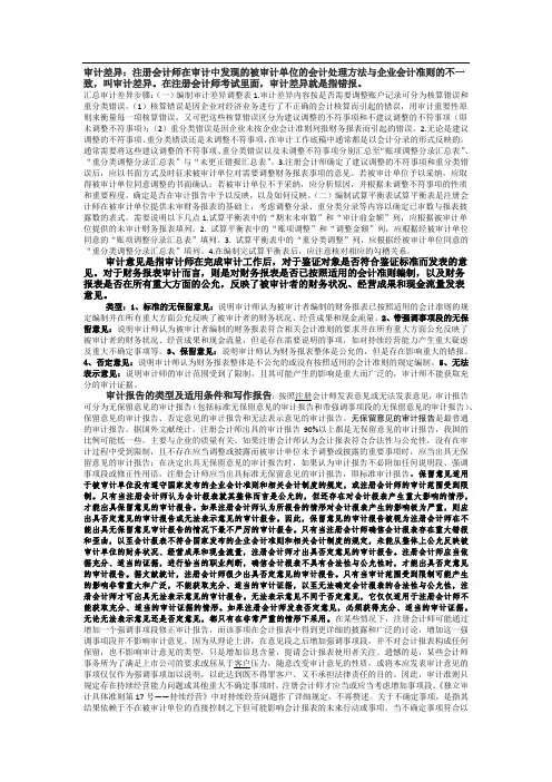 审计差异