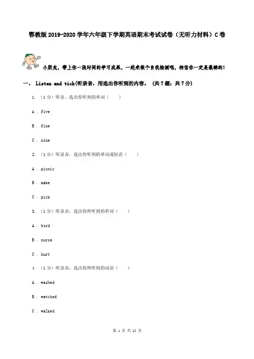 鄂教版2019-2020学年六年级下学期英语期末考试试卷(无听力材料)C卷