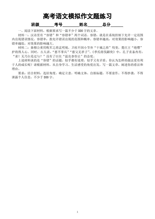 高中语文2023高考复习最新模拟作文题练习4(共15篇,附写作指导)