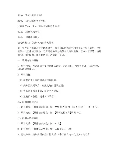团建培训协议书合同范本