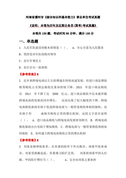 河南省漯河市《综合知识和基本能力》事业单位考试真题