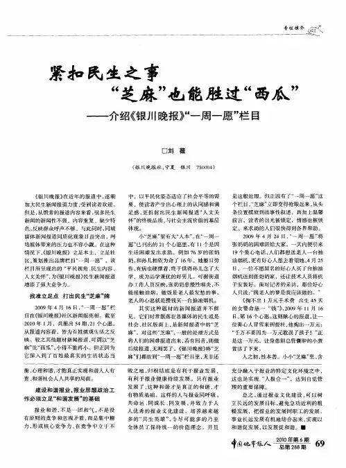 紧扣民生之事“芝麻”也能胜过“西瓜”——介绍《银川晚报》“一周一愿”栏目