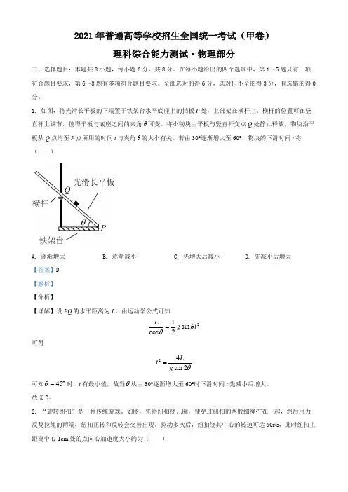 2021年高考全国甲卷物理试题(解析版)