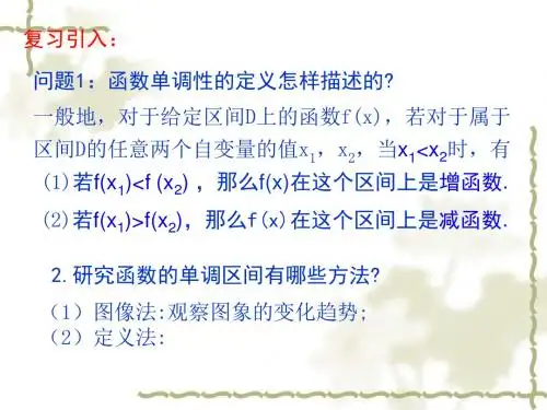 利用导数判断函数的单调性