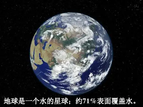 浙教版科学八年级上册1.1地球上的水(共32张PPT)