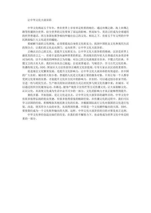 让中华文化大放异彩