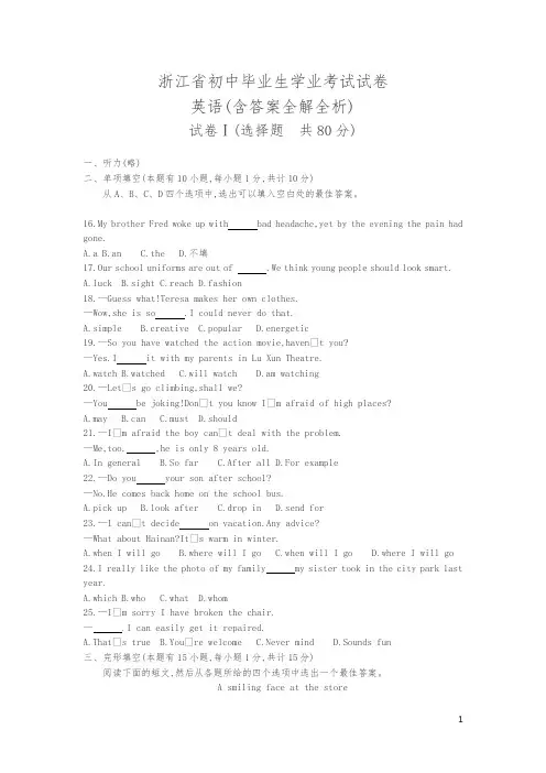 【最新】绍兴英语中考试卷(试英语中考试卷+答案)