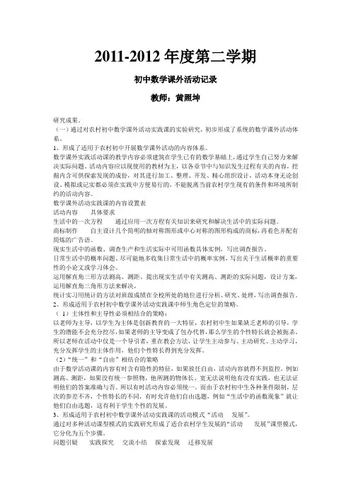 课外活动记录