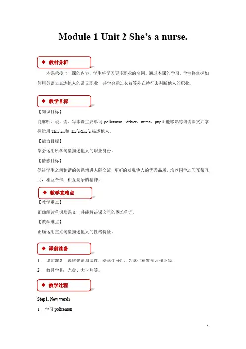 外研版(一起)一年级英语下册教案Module 1 Unit 2教案