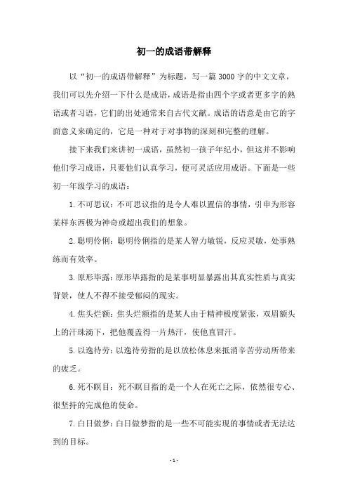 初一的成语带解释