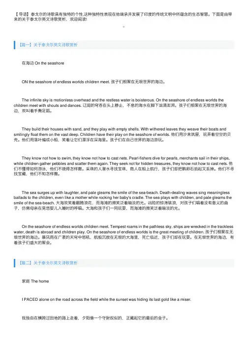 关于泰戈尔英文诗歌赏析