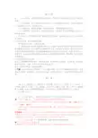 公差配合与技术测量第3版答案