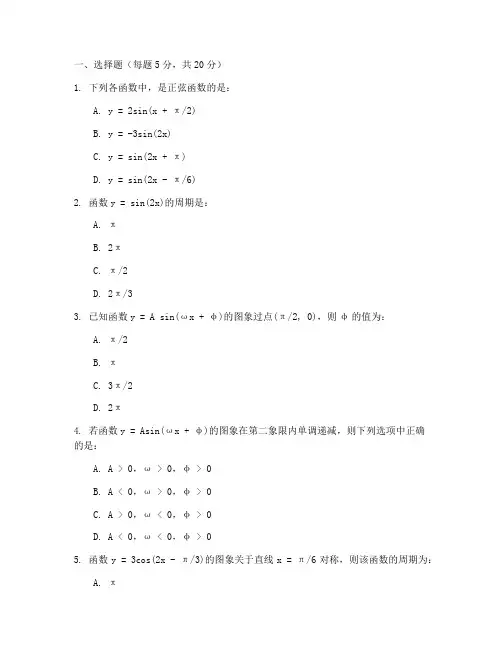 职高三角数学函数试卷