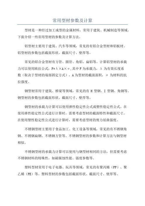 常用型材参数及计算