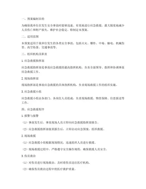 安全事故综合应急救援预案