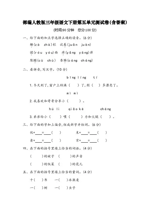 部编人教版三年级语文下册第五单元测试卷(含答案)