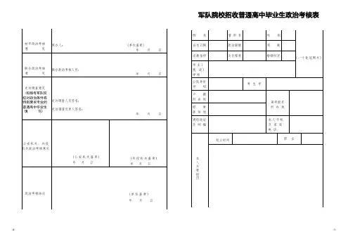 (格式已调好,可直接打印)2023年军队院校招收普通高中毕业生政治考核表