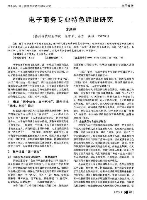 电子商务专业特色建设研究