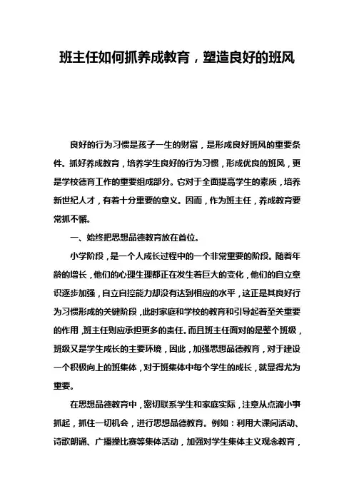 班主任如何抓养成教育