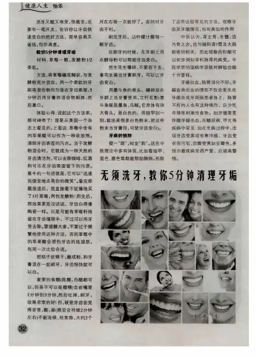 无须洗牙,教你5分钟清理牙垢