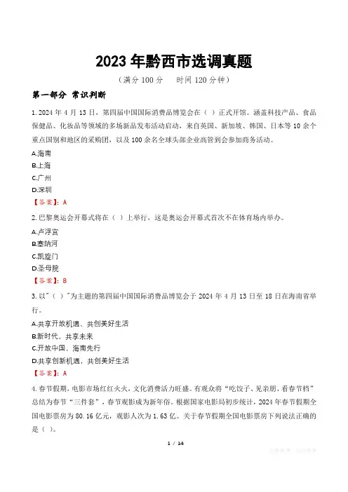 2023年黔西市选调真题