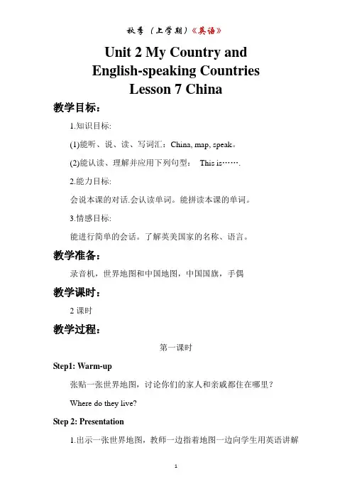 冀教版英语五年级上册Lesson 7 China
