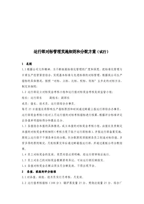 对标管理实施细则和分配方案