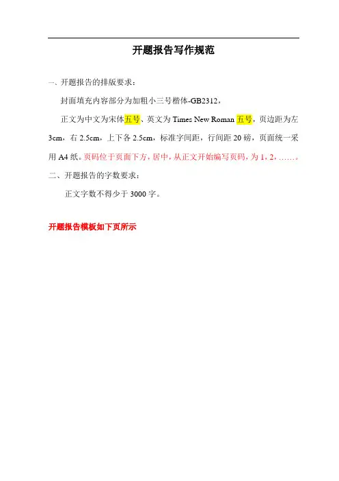开题报告写作规范及模板