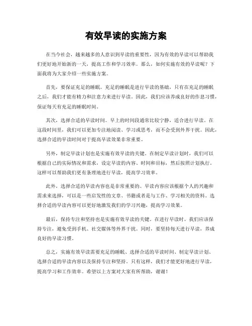 有效早读的实施方案