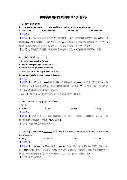 初中英语副词专项训练100(附答案)