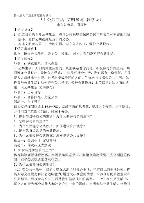 5.1公共生活 文明参与教学设计
