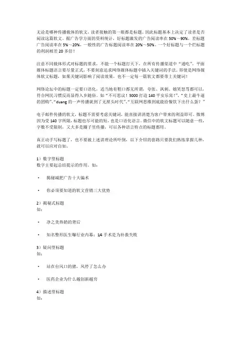 软文标题常用的14个套路