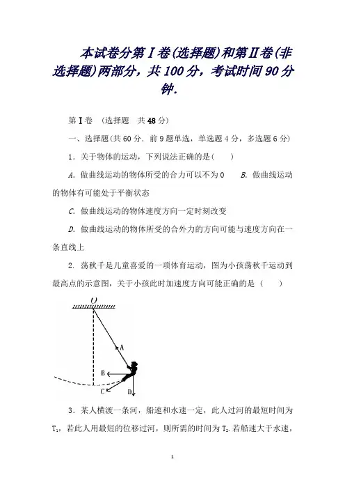 山东省枣庄第八中学东校区高一3月月考物理试题Word版含答案