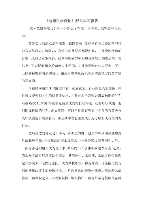 地概实习论文