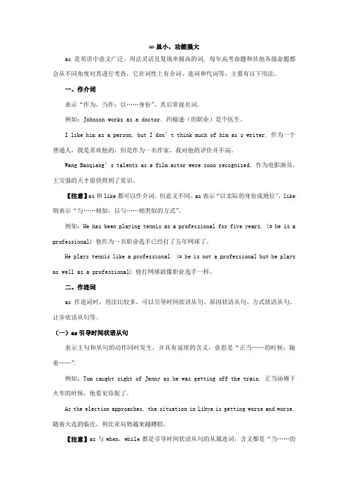 as用法小结