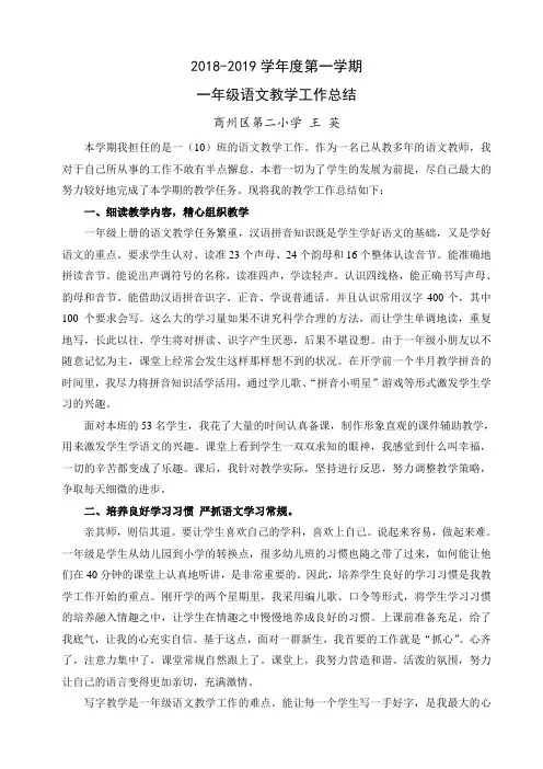 2018-2019学年度第一学期一年级语文教学工作总结