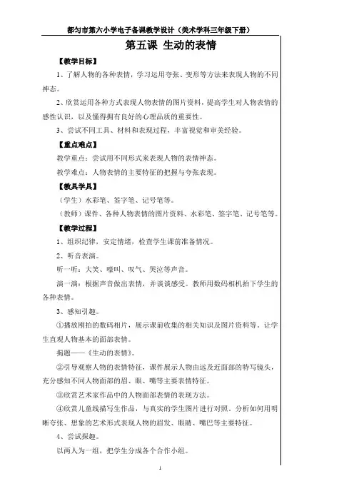 美术三年级下册教案(第二次教案)