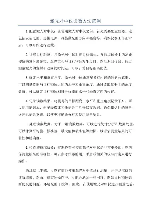 激光对中仪读数方法范例