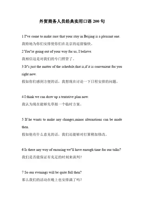外贸商务人员经典实用口语200句