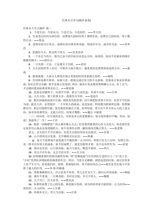 经典名言名句(精彩8篇)