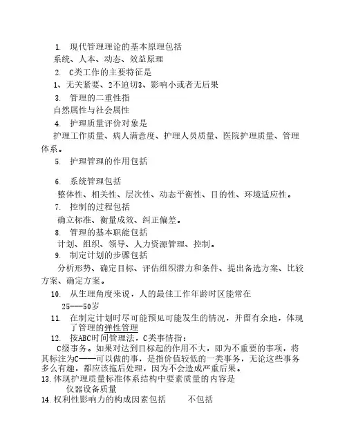 护理管理复习题及答案