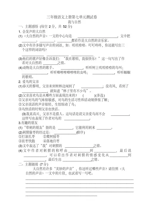 部编版三年级语文上册第七单元测试卷及答案-新编